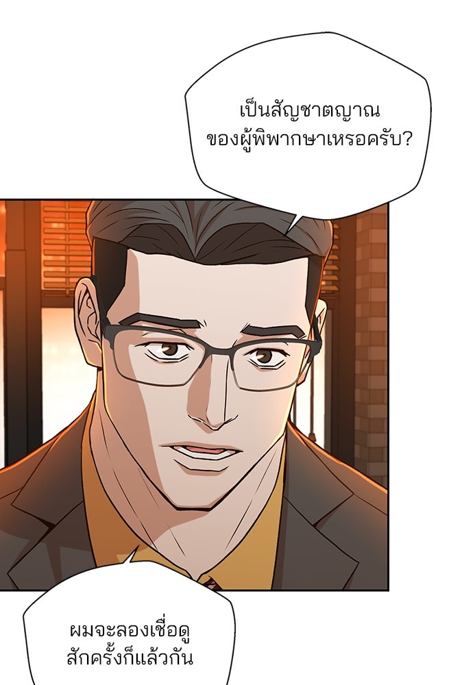 ผู้พิพากษาชะตาพลิก - หน้า 73