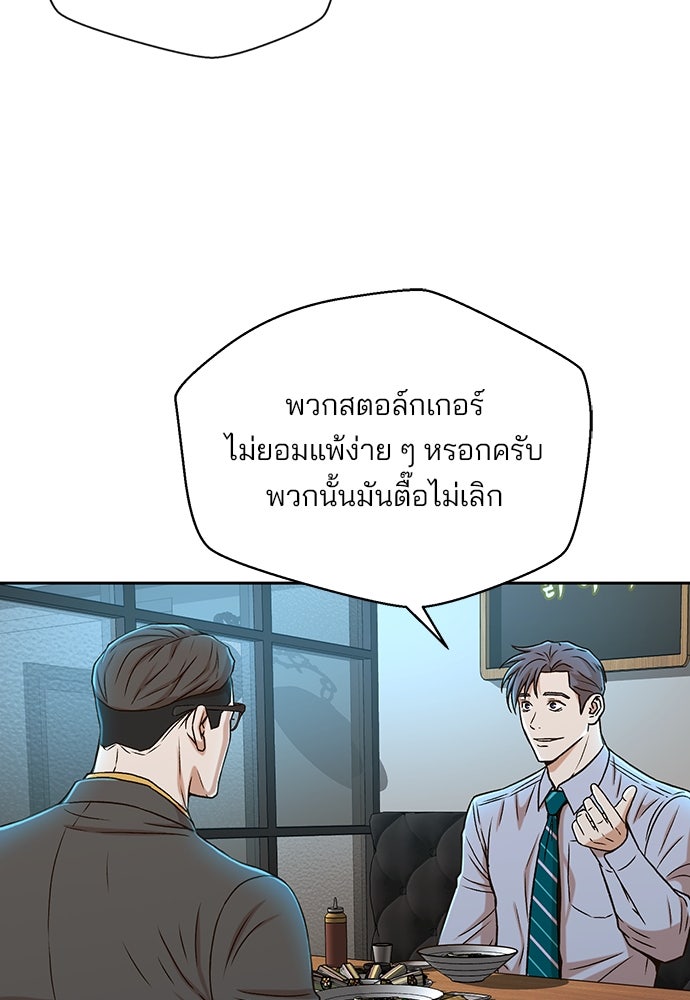 ผู้พิพากษาชะตาพลิก - หน้า 74