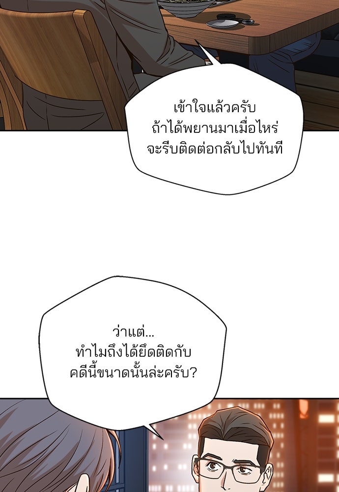 ผู้พิพากษาชะตาพลิก - หน้า 75
