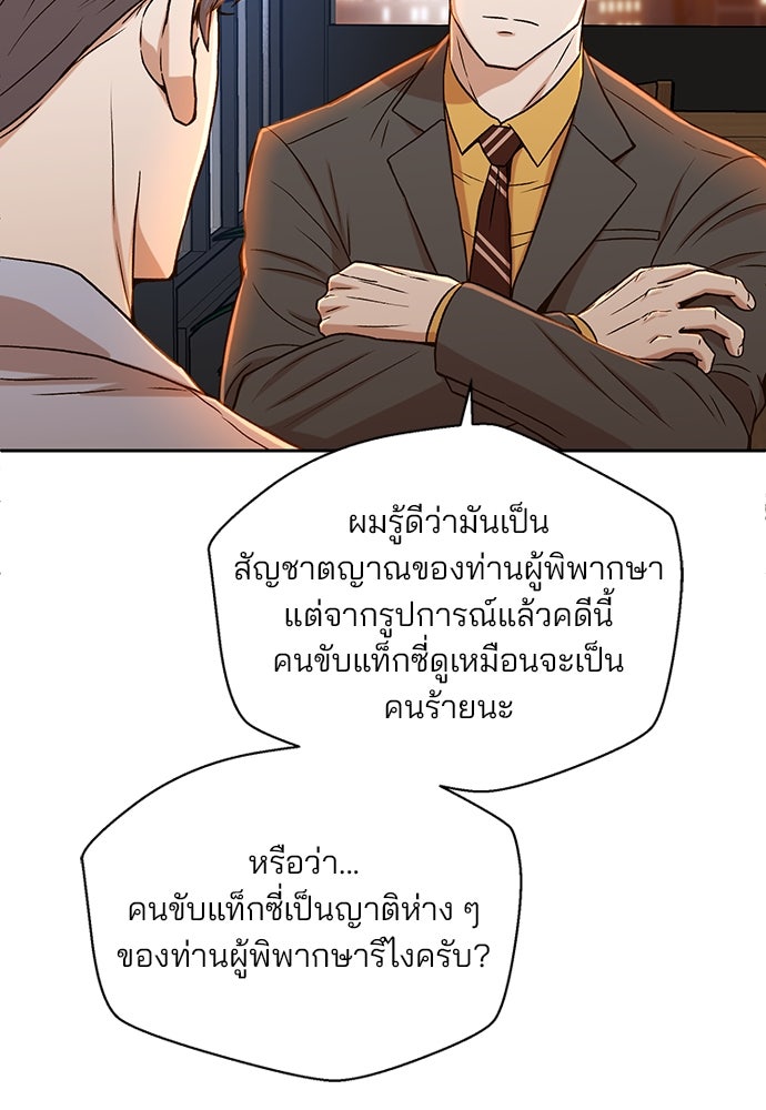 ผู้พิพากษาชะตาพลิก - หน้า 76
