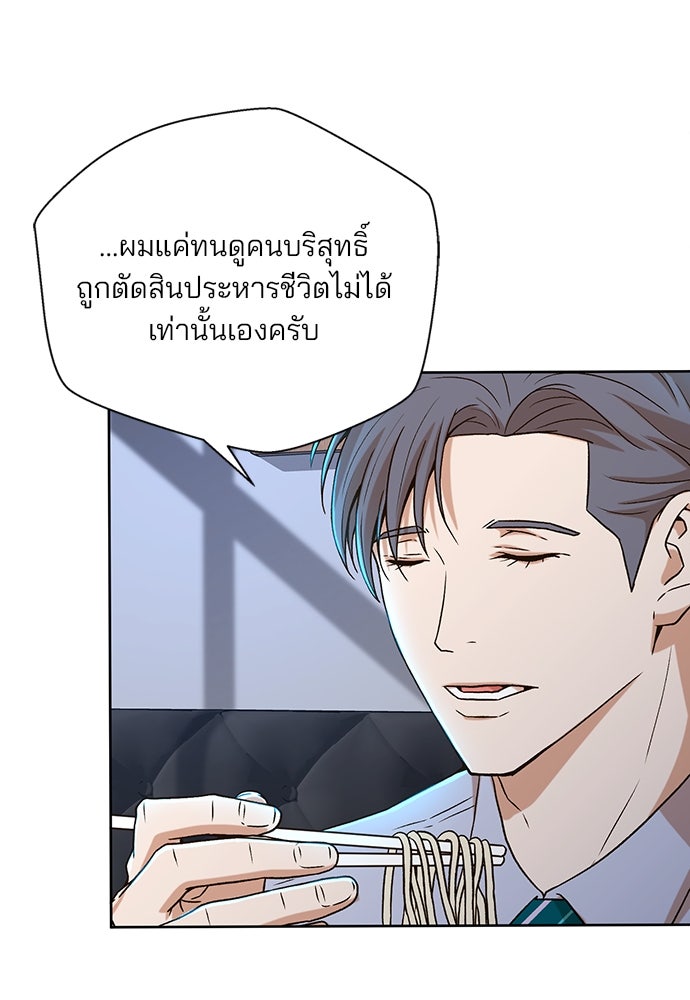 ผู้พิพากษาชะตาพลิก - หน้า 77
