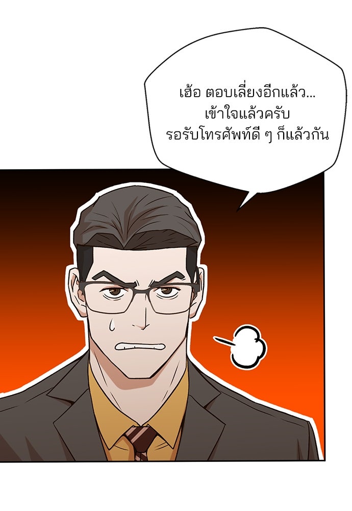 ผู้พิพากษาชะตาพลิก - หน้า 78