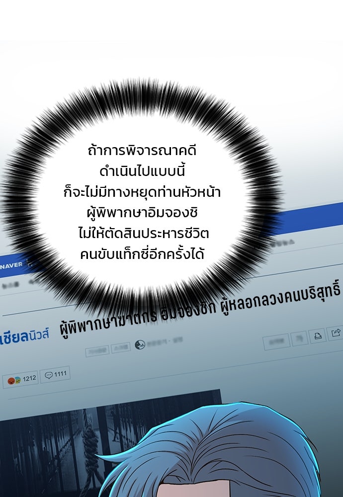 ผู้พิพากษาชะตาพลิก - หน้า 79