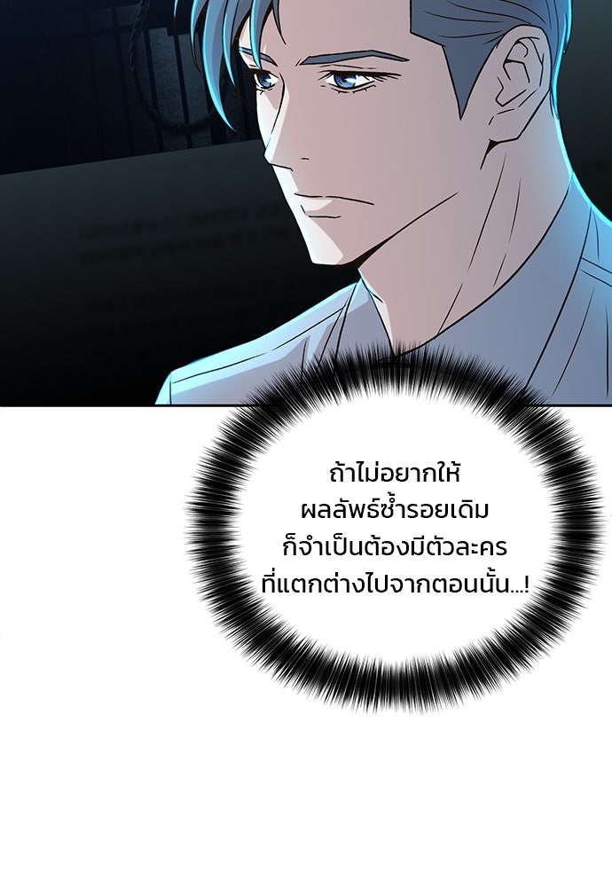 ผู้พิพากษาชะตาพลิก - หน้า 80