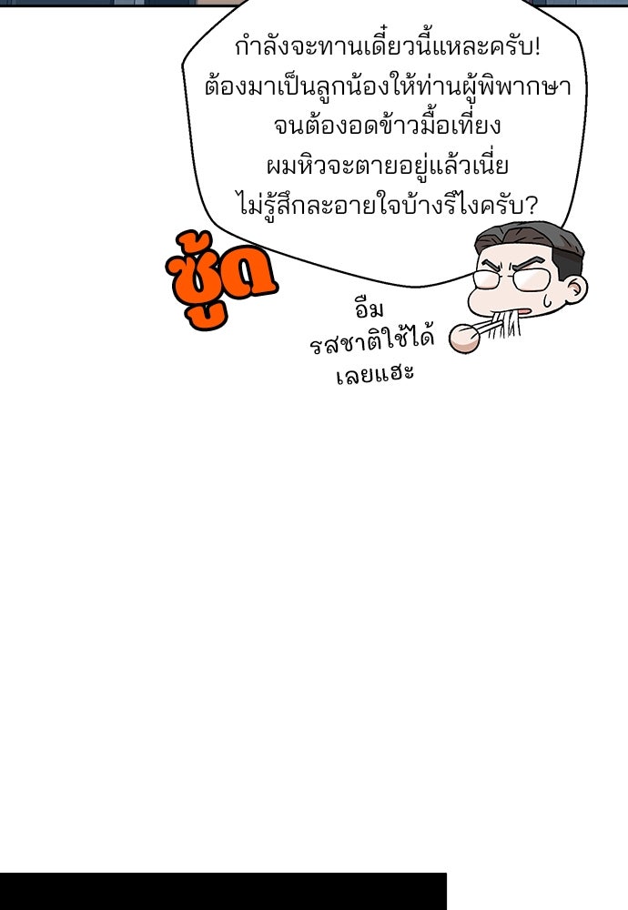 ผู้พิพากษาชะตาพลิก - หน้า 82