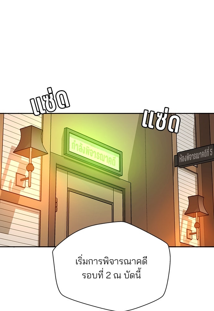 ผู้พิพากษาชะตาพลิก - หน้า 84