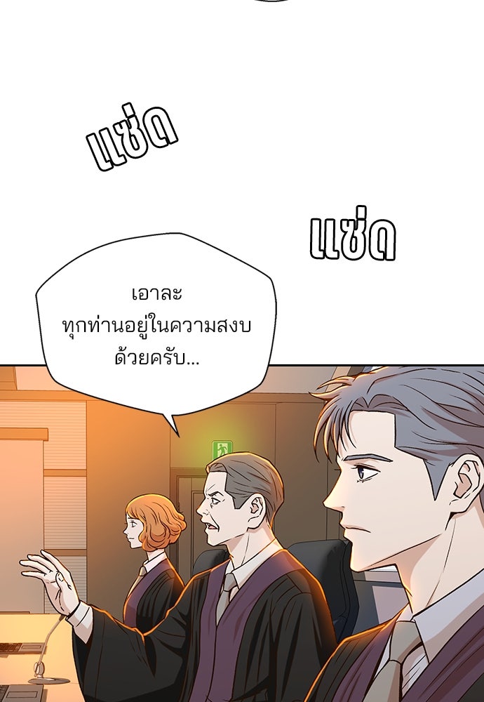 ผู้พิพากษาชะตาพลิก - หน้า 85