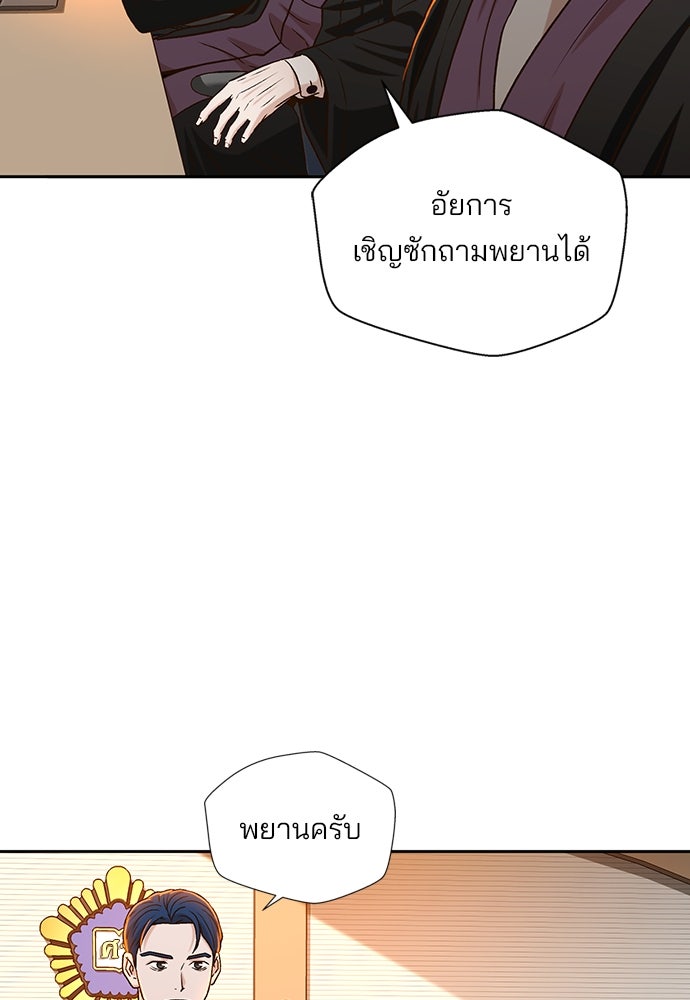ผู้พิพากษาชะตาพลิก - หน้า 86