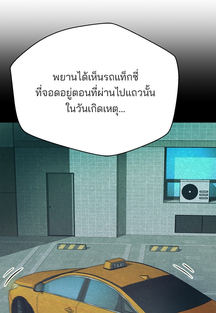 ผู้พิพากษาชะตาพลิก - หน้า 88