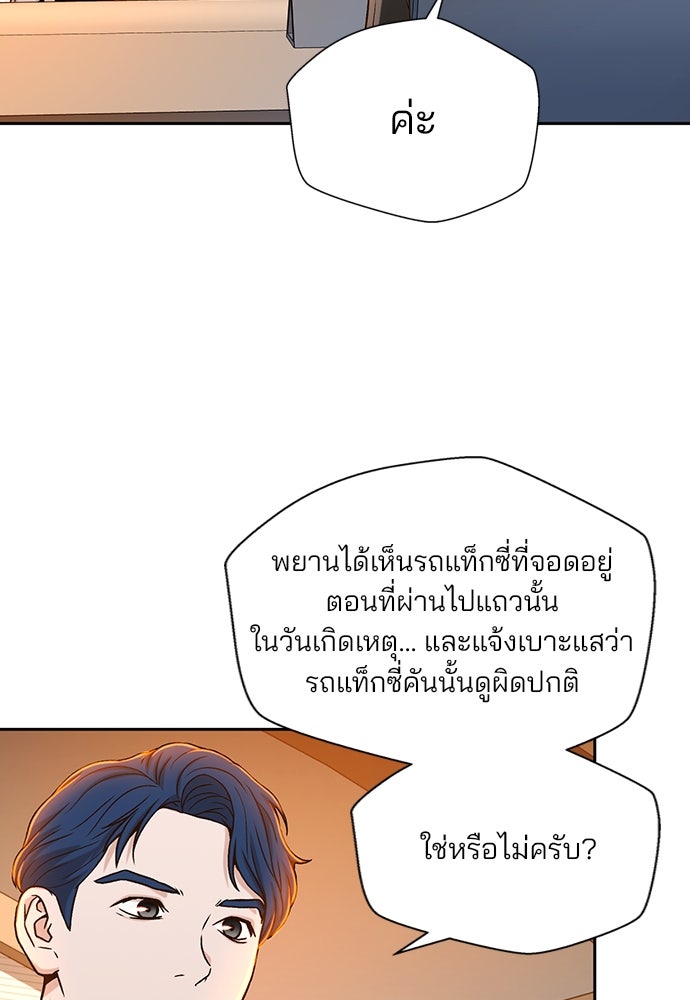ผู้พิพากษาชะตาพลิก - หน้า 3
