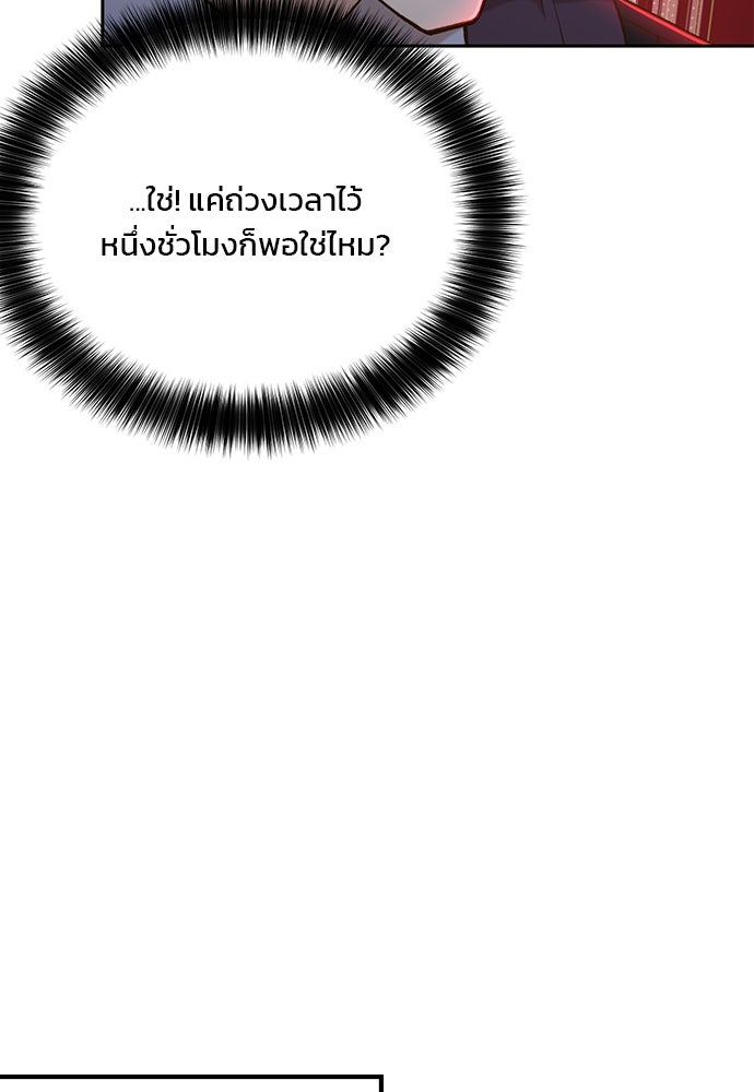 ผู้พิพากษาชะตาพลิก - หน้า 89