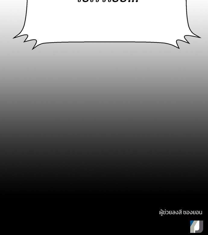 ผู้พิพากษาชะตาพลิก - หน้า 97