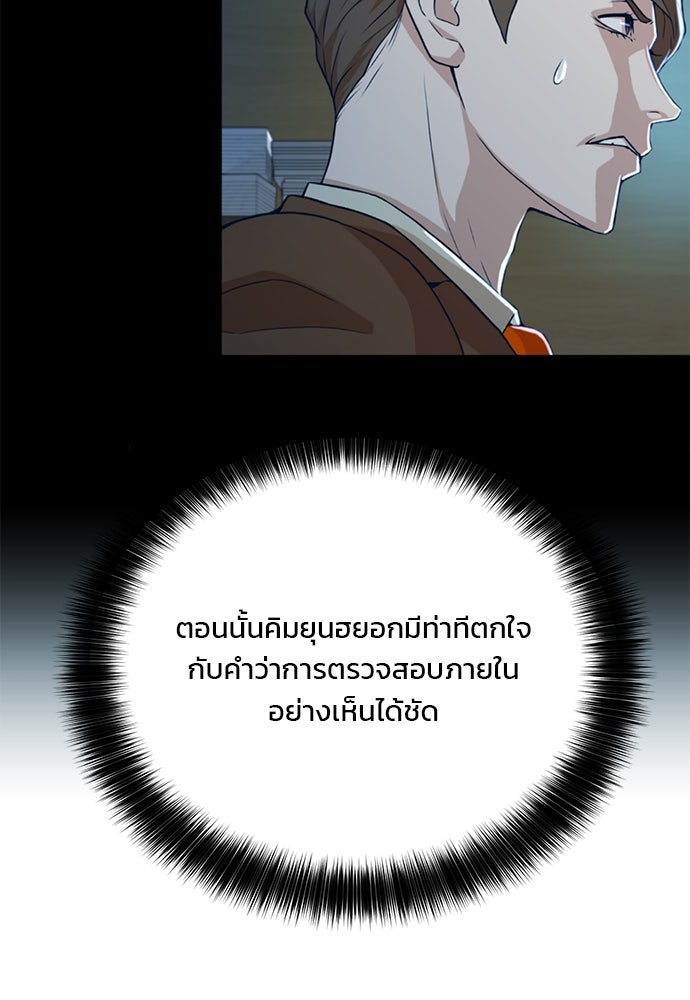 ผู้พิพากษาชะตาพลิก - หน้า 10