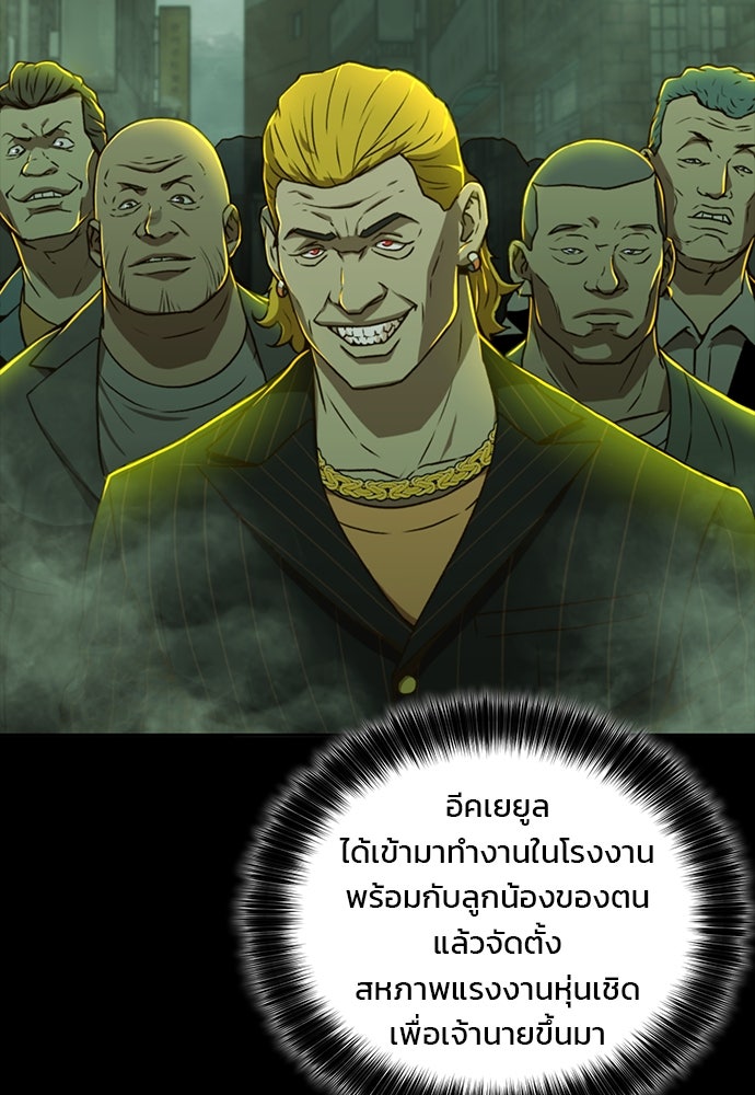 ผู้พิพากษาชะตาพลิก - หน้า 101