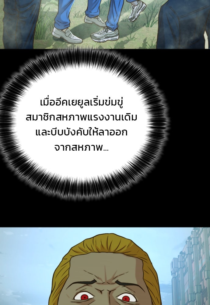 ผู้พิพากษาชะตาพลิก - หน้า 103