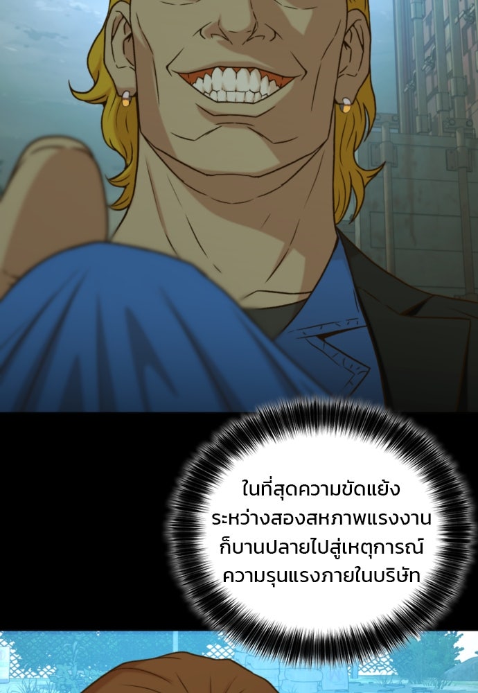 ผู้พิพากษาชะตาพลิก - หน้า 104