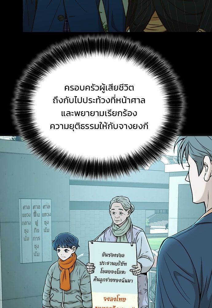 ผู้พิพากษาชะตาพลิก - หน้า 110