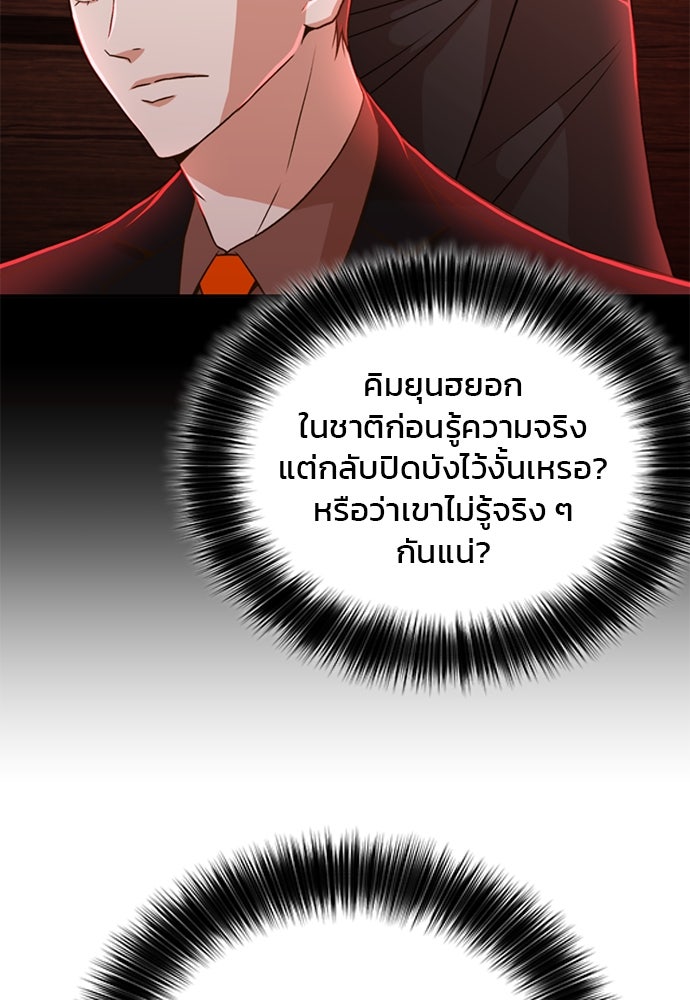 ผู้พิพากษาชะตาพลิก - หน้า 116