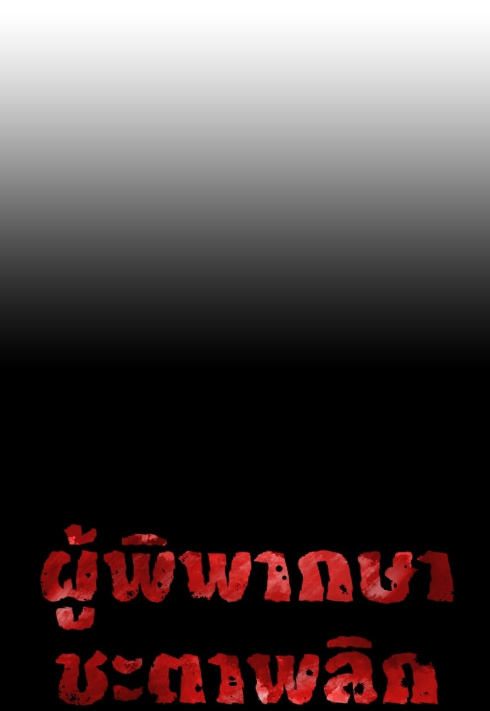 ผู้พิพากษาชะตาพลิก - หน้า 24