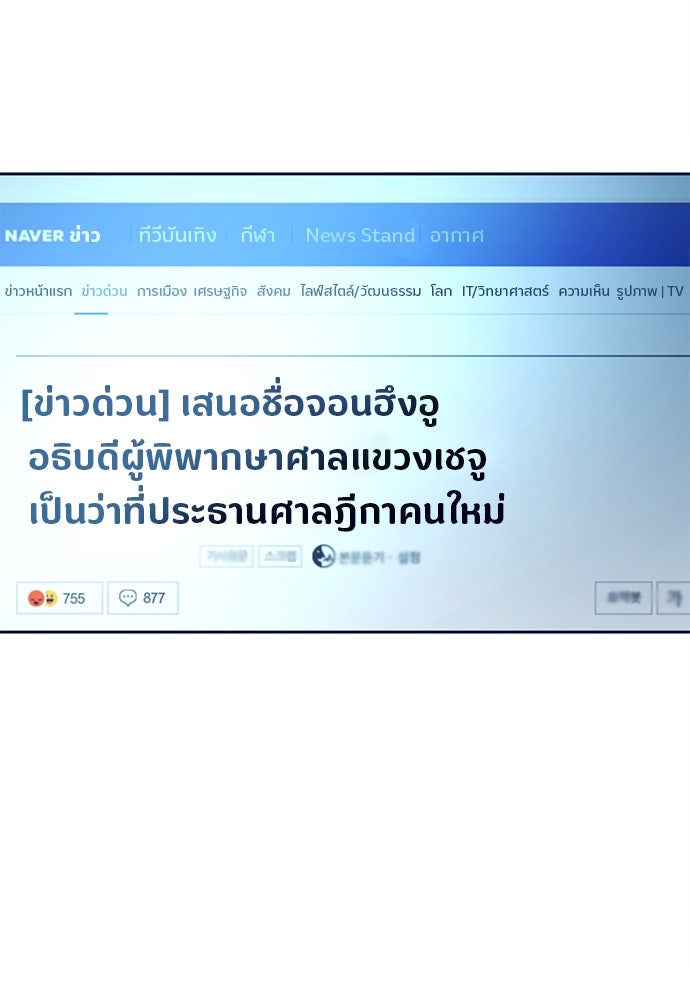 ผู้พิพากษาชะตาพลิก - หน้า 32