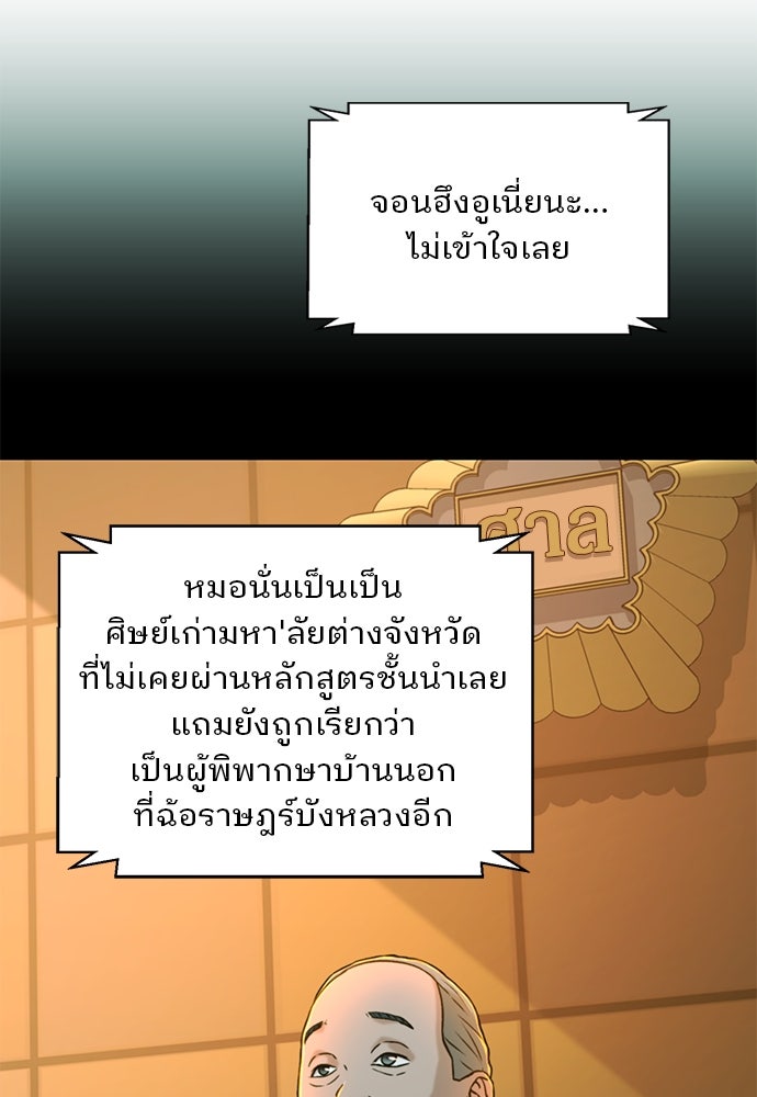 ผู้พิพากษาชะตาพลิก - หน้า 37