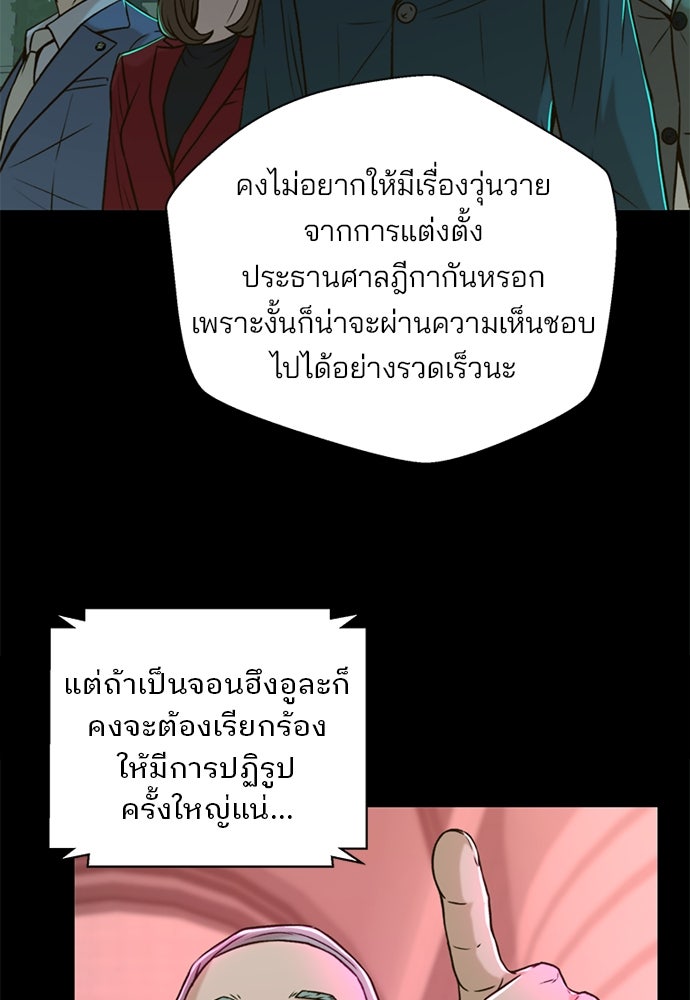 ผู้พิพากษาชะตาพลิก - หน้า 41