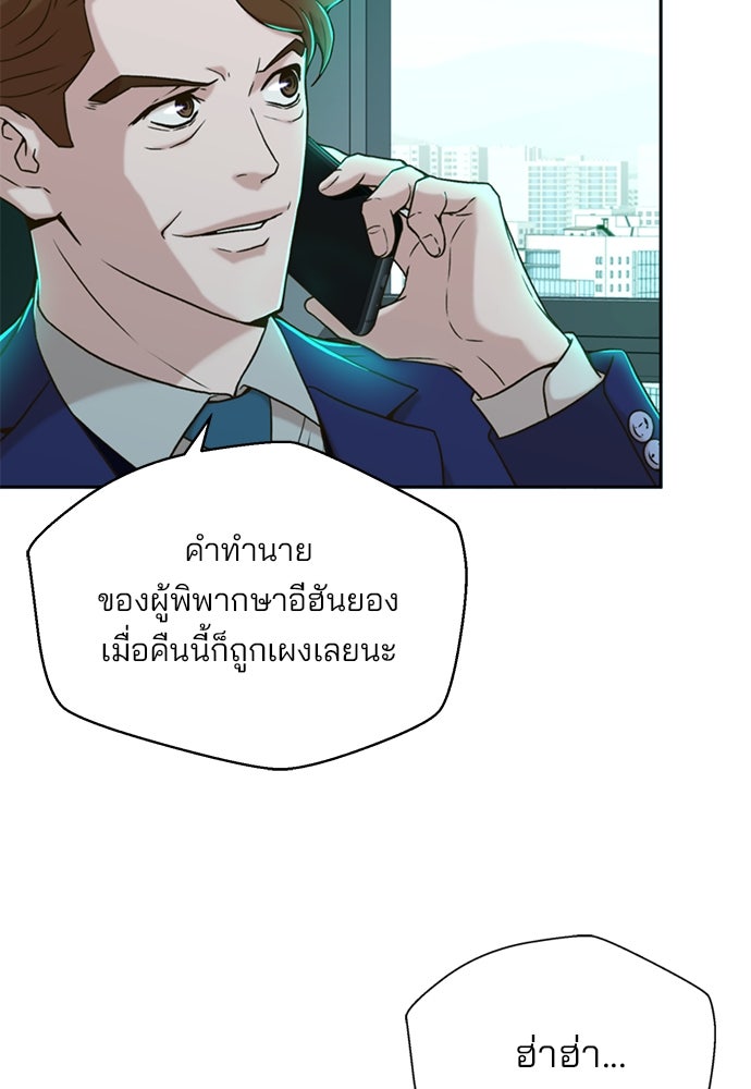 ผู้พิพากษาชะตาพลิก - หน้า 44