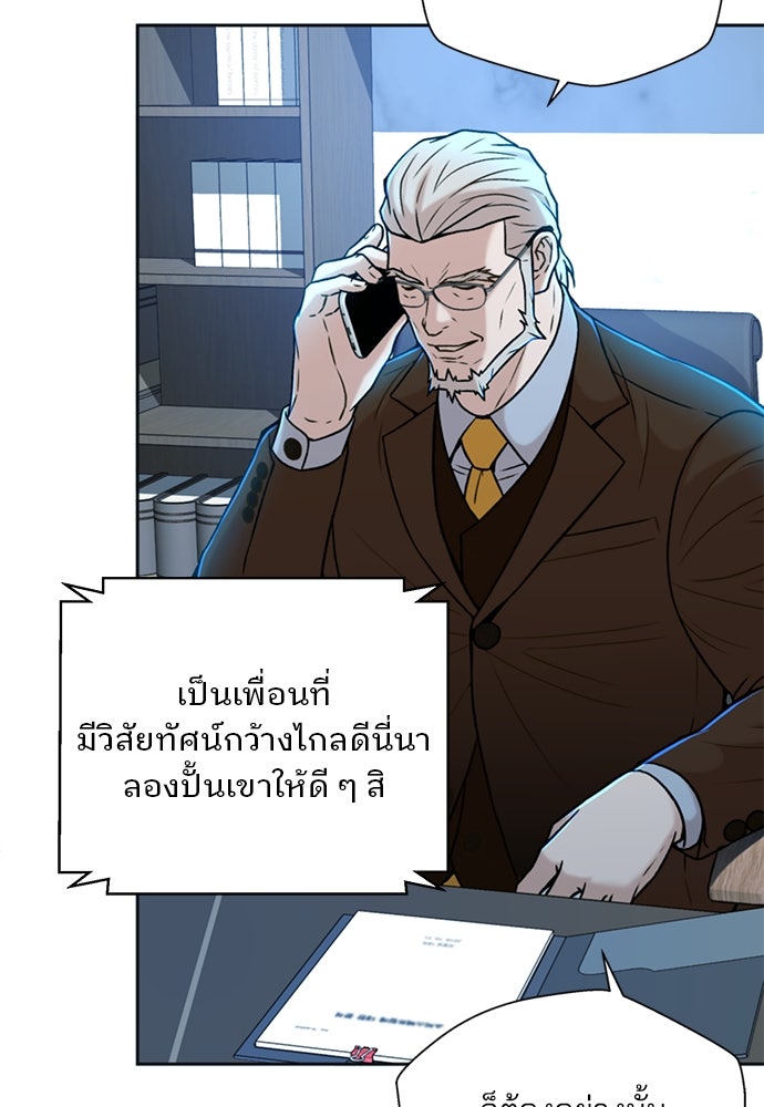 ผู้พิพากษาชะตาพลิก - หน้า 45