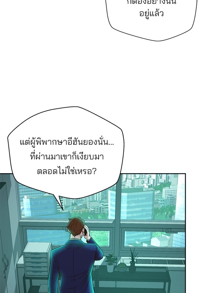 ผู้พิพากษาชะตาพลิก - หน้า 46