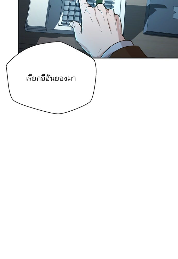 ผู้พิพากษาชะตาพลิก - หน้า 55
