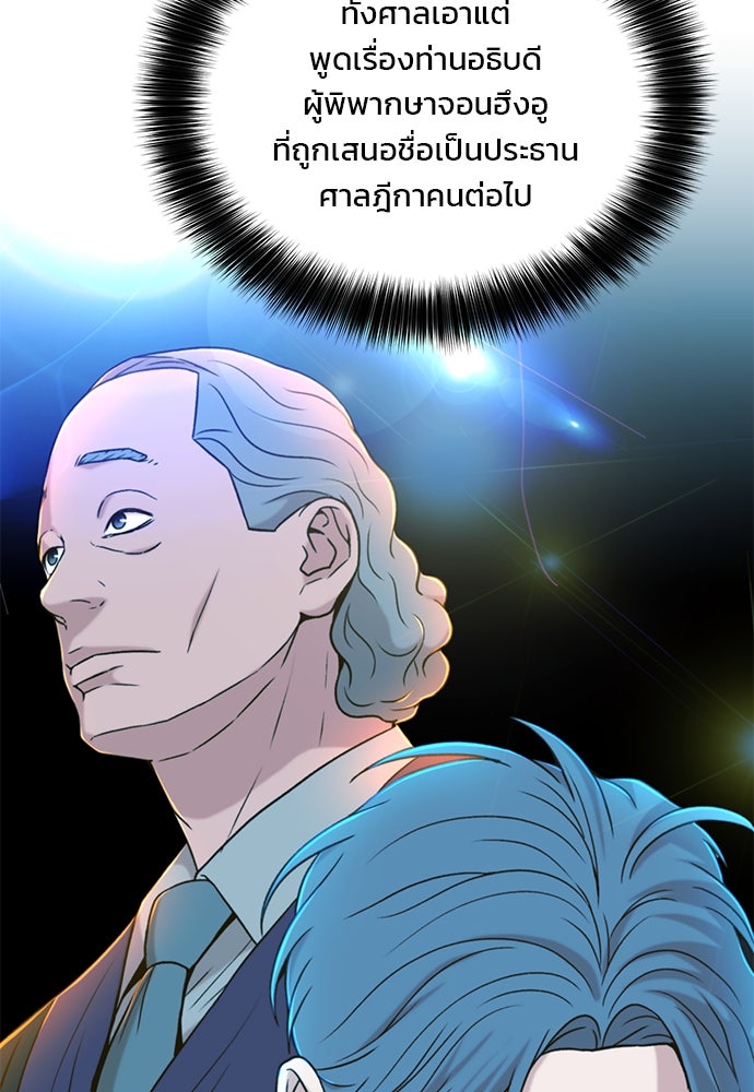 ผู้พิพากษาชะตาพลิก - หน้า 58