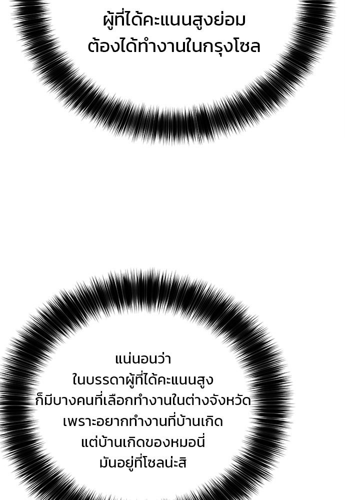 ผู้พิพากษาชะตาพลิก - หน้า 6