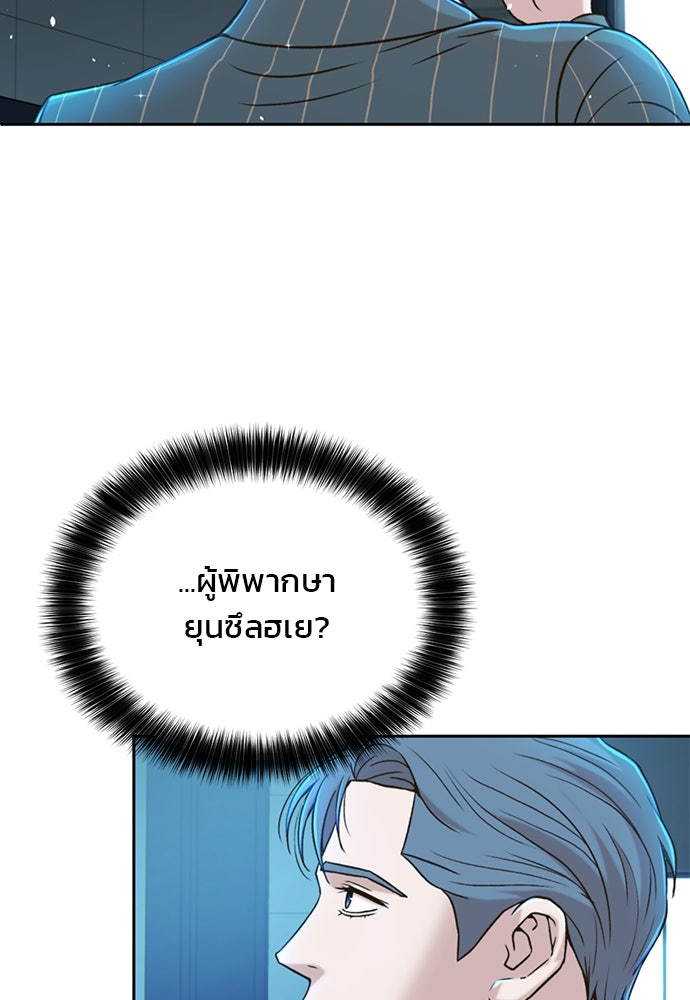 ผู้พิพากษาชะตาพลิก - หน้า 64