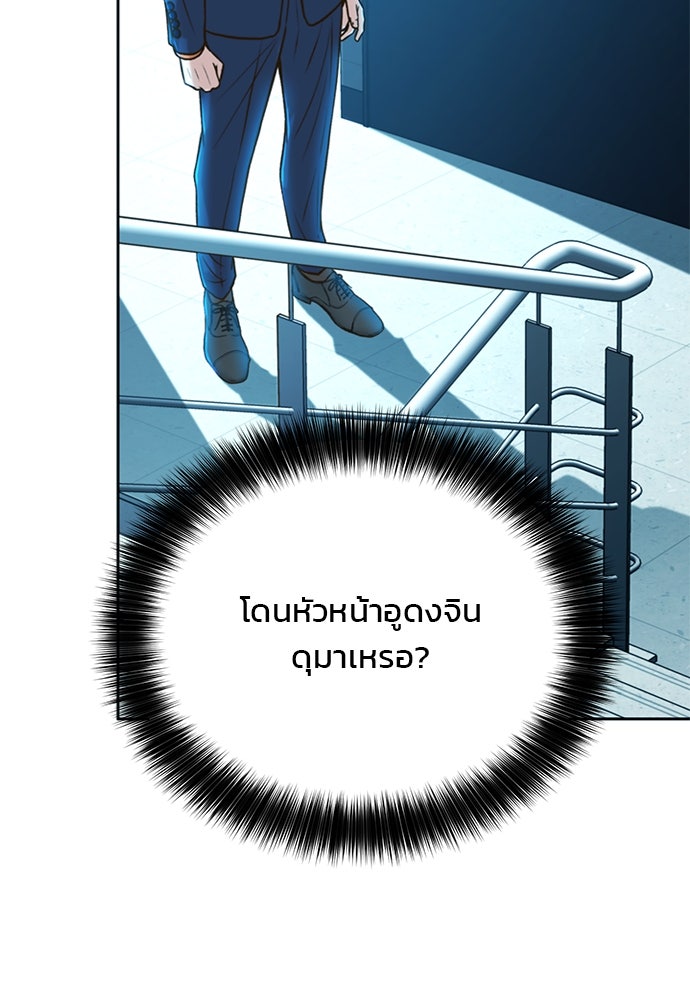 ผู้พิพากษาชะตาพลิก - หน้า 68