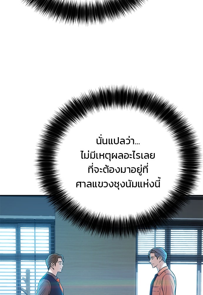 ผู้พิพากษาชะตาพลิก - หน้า 7