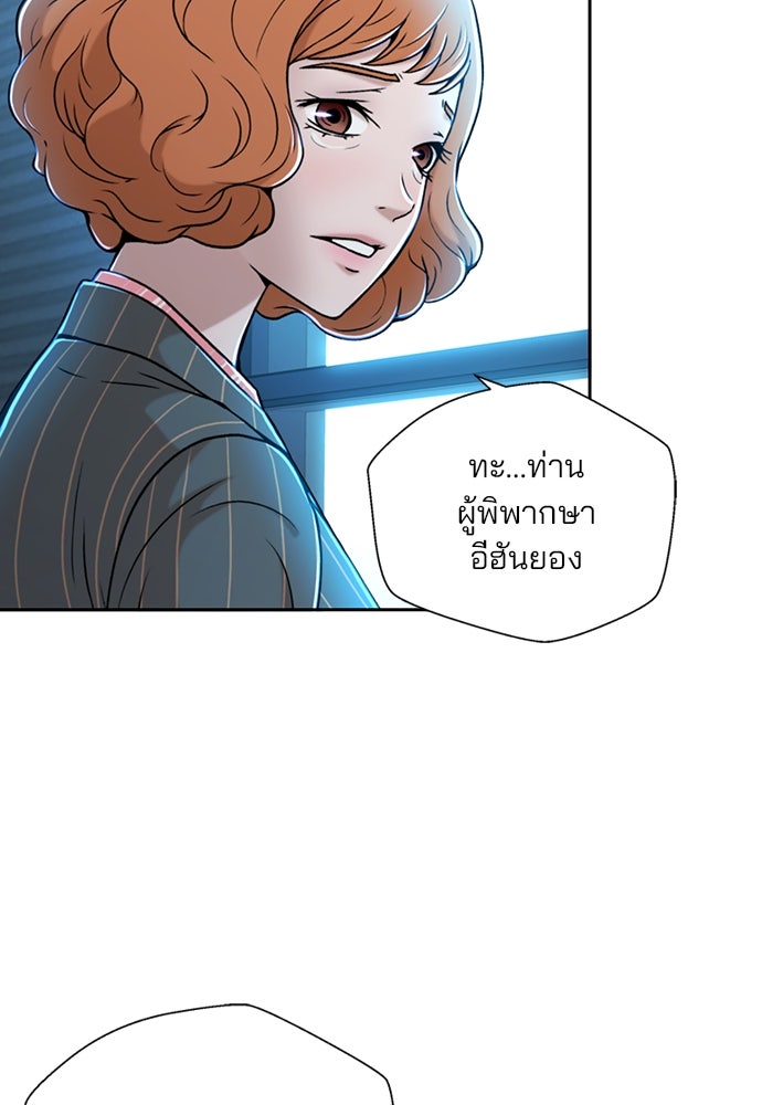 ผู้พิพากษาชะตาพลิก - หน้า 72