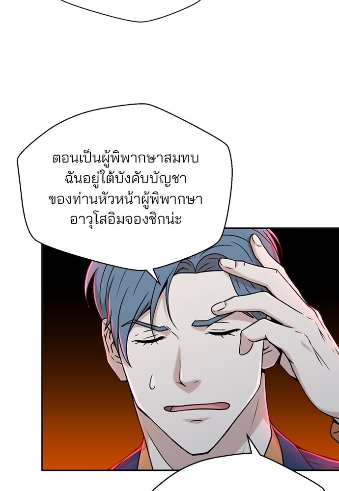 ผู้พิพากษาชะตาพลิก - หน้า 76