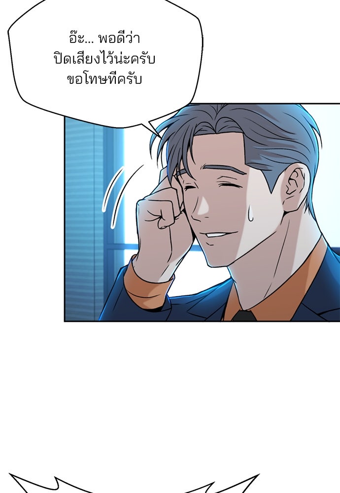 ผู้พิพากษาชะตาพลิก - หน้า 80