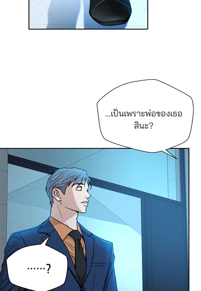 ผู้พิพากษาชะตาพลิก - หน้า 84