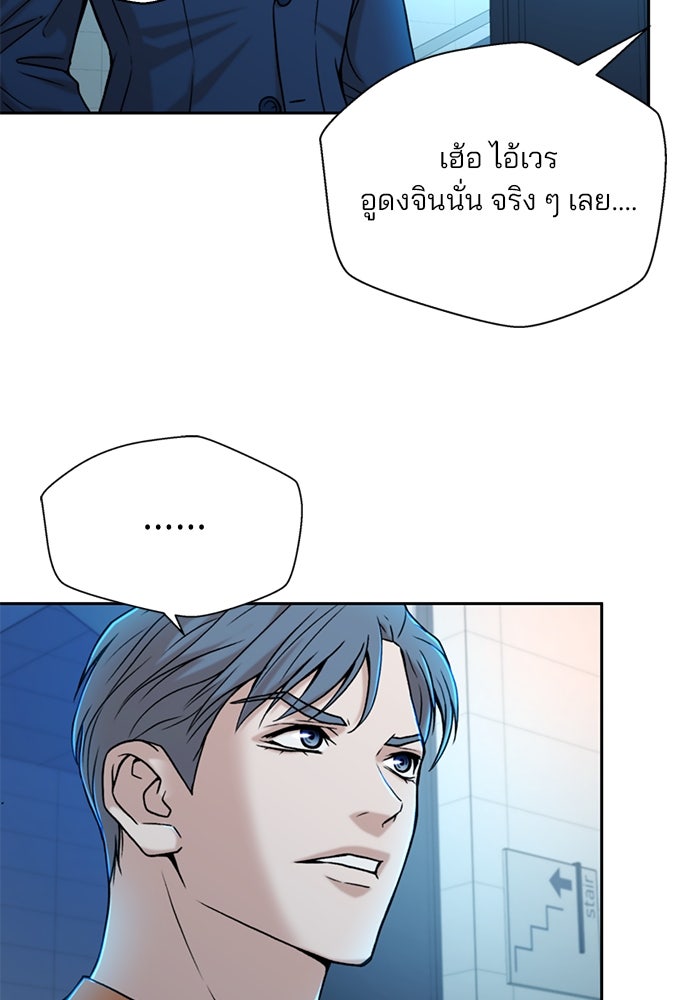 ผู้พิพากษาชะตาพลิก - หน้า 85