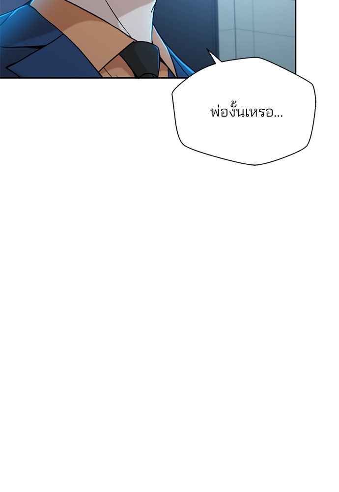ผู้พิพากษาชะตาพลิก - หน้า 86