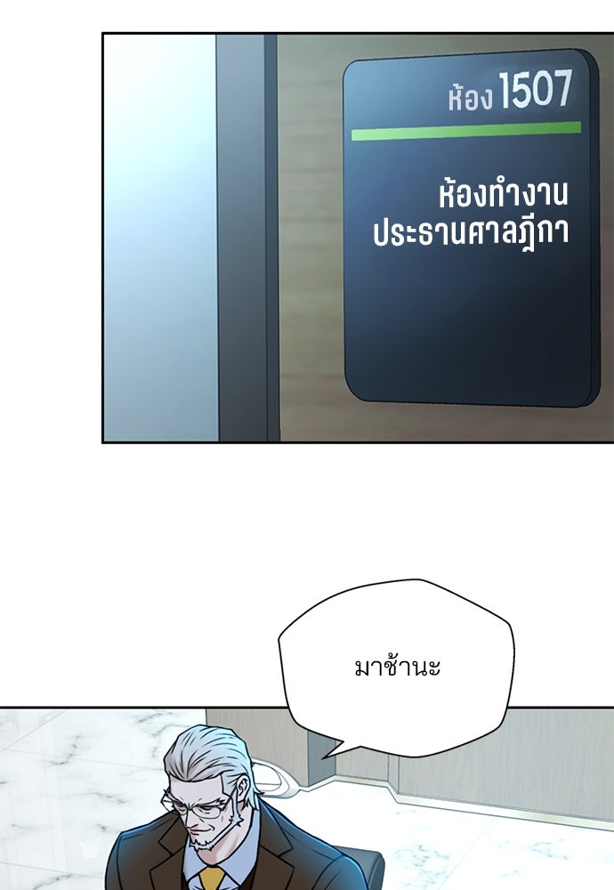 ผู้พิพากษาชะตาพลิก - หน้า 87