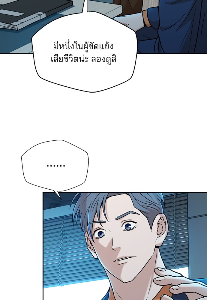 ผู้พิพากษาชะตาพลิก - หน้า 92