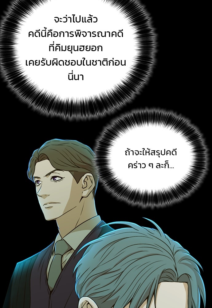 ผู้พิพากษาชะตาพลิก - หน้า 94