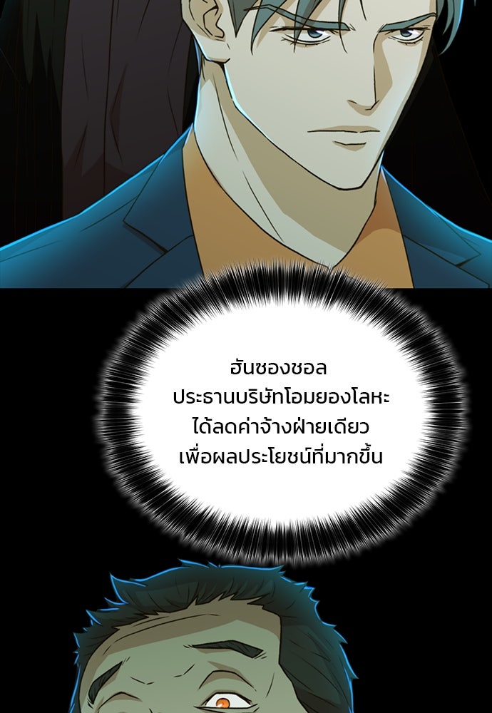 ผู้พิพากษาชะตาพลิก - หน้า 95