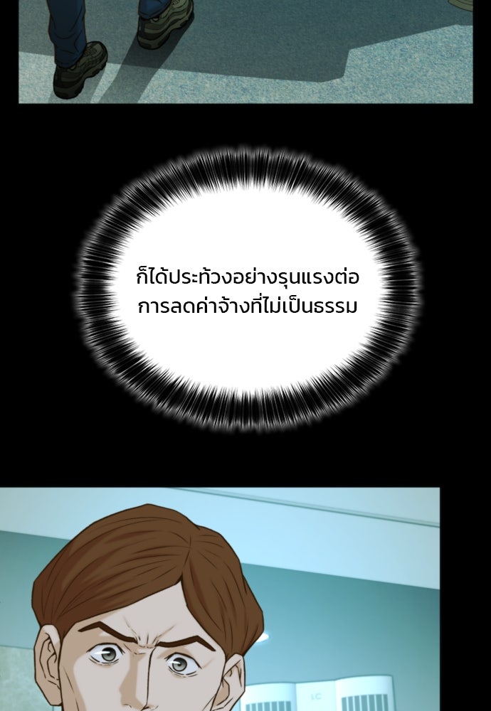 ผู้พิพากษาชะตาพลิก - หน้า 98