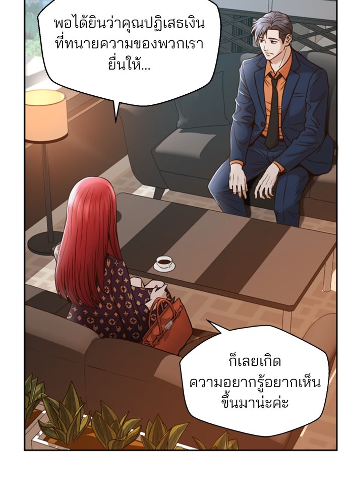 ผู้พิพากษาชะตาพลิก - หน้า 28