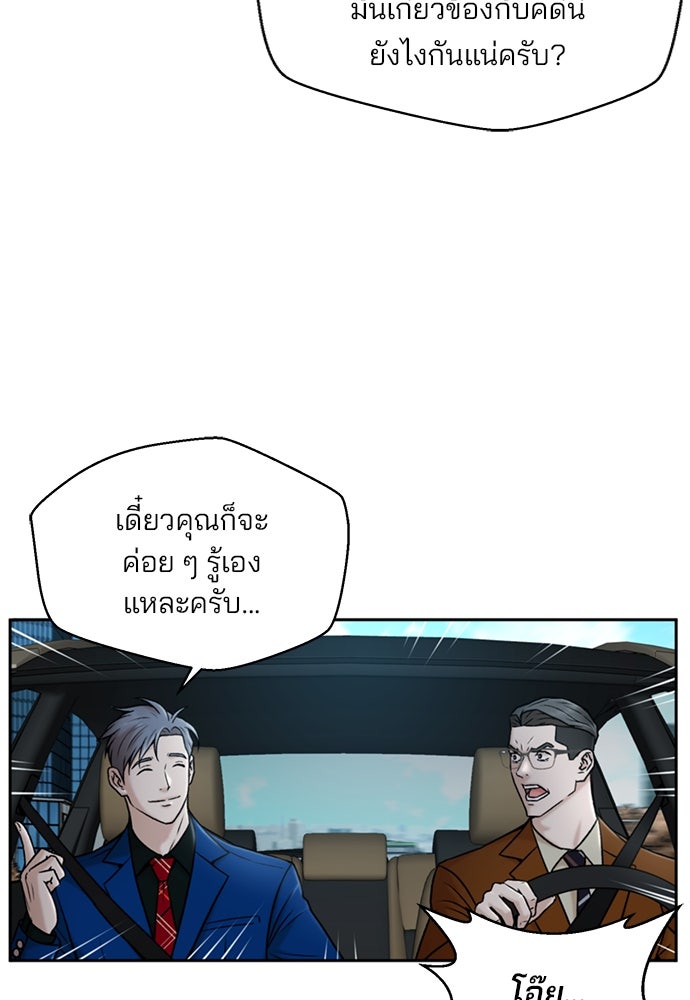 ผู้พิพากษาชะตาพลิก - หน้า 100