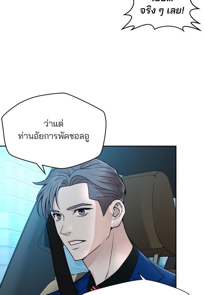 ผู้พิพากษาชะตาพลิก - หน้า 101
