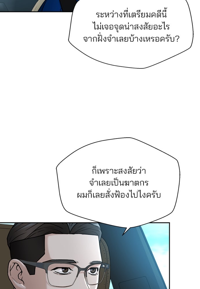 ผู้พิพากษาชะตาพลิก - หน้า 102